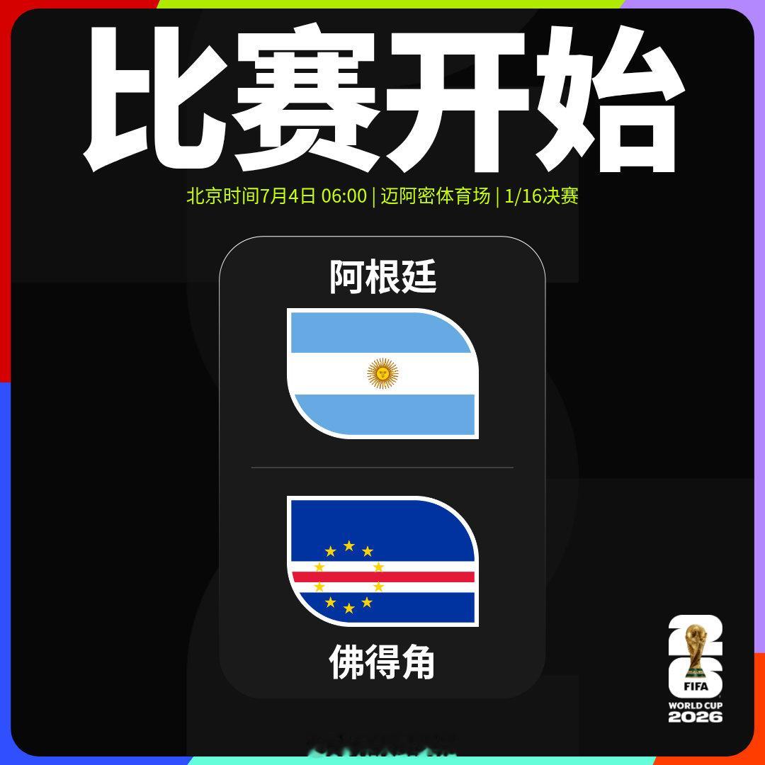 🏆世界杯 1/16决赛阿根廷🆚佛得角比赛开始▶️世界杯 阿根廷vs佛得角  