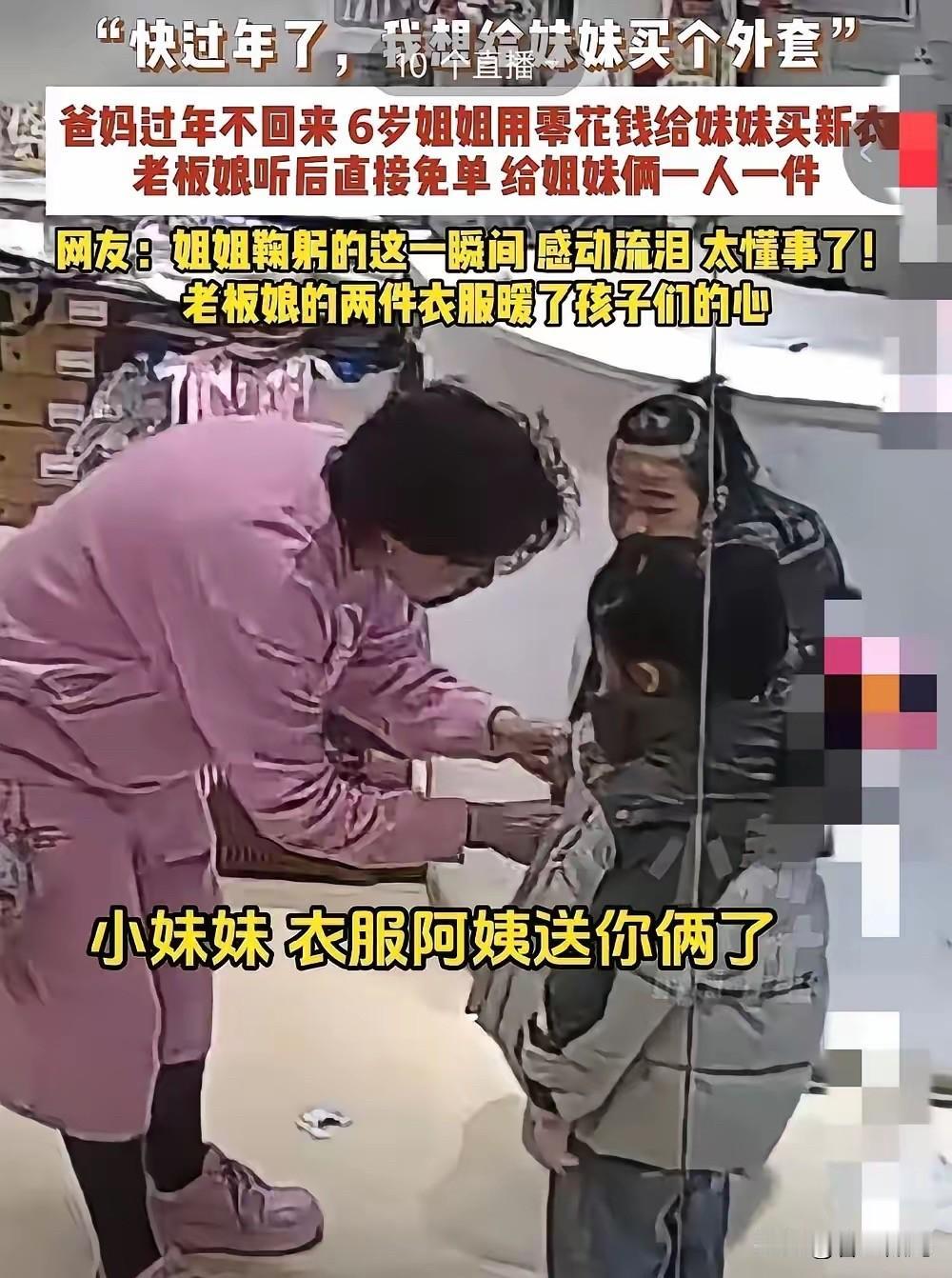 泪目！天津，一家儿童服装店走进两个小女孩，老板娘以为她们的爸爸妈妈在后面，立即起