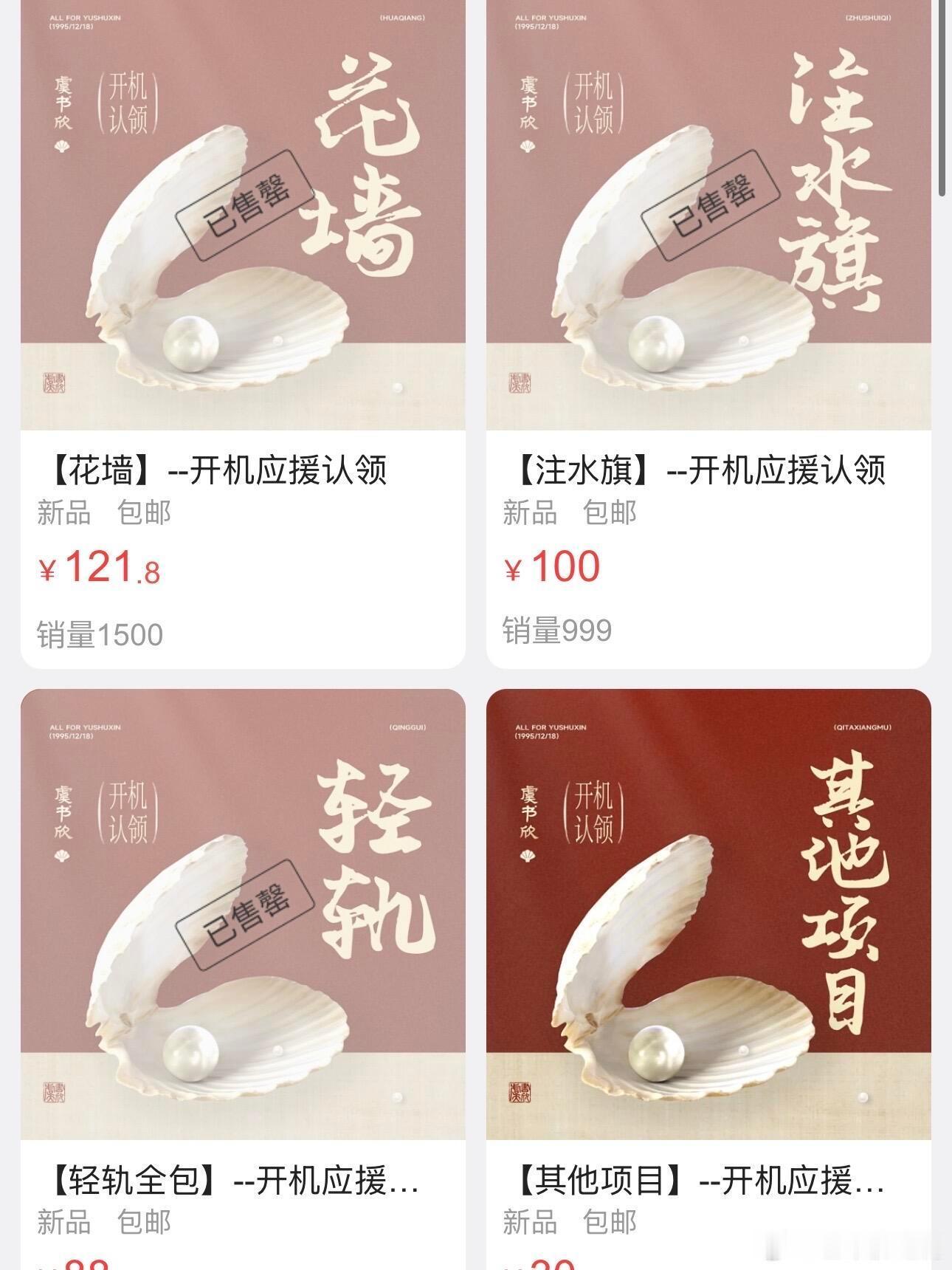 已售罄，虞书欣粉丝又轻轻松松氪了50w+，已售罄是库存的上限，不是🐟丝的上限，