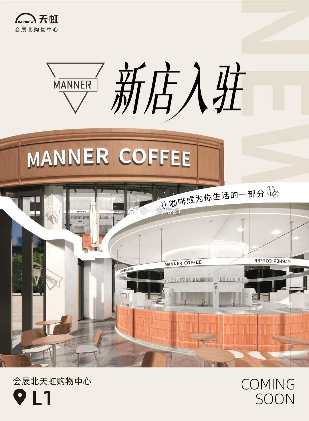 厦门商业 城中最近的两家MANNER要诞生了，会展北天虹新店与星河CP店直线距离