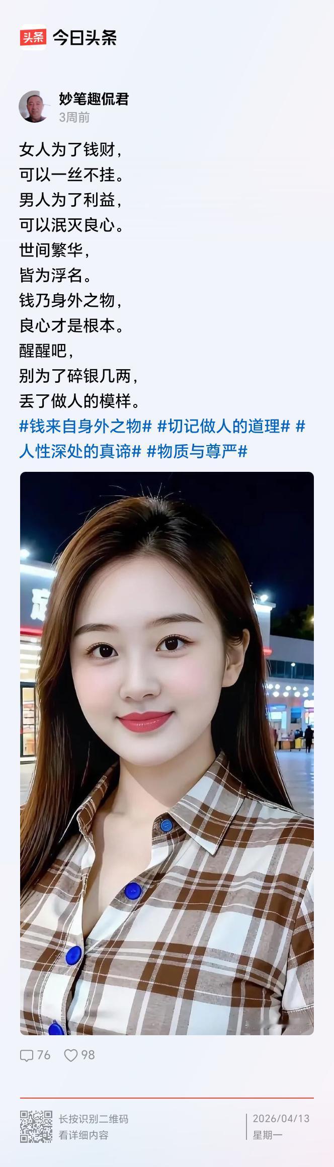 有人发文称，女人为了钱财，可以一丝不挂。这样的女人有多少呢？很多女人羡慕这样的女