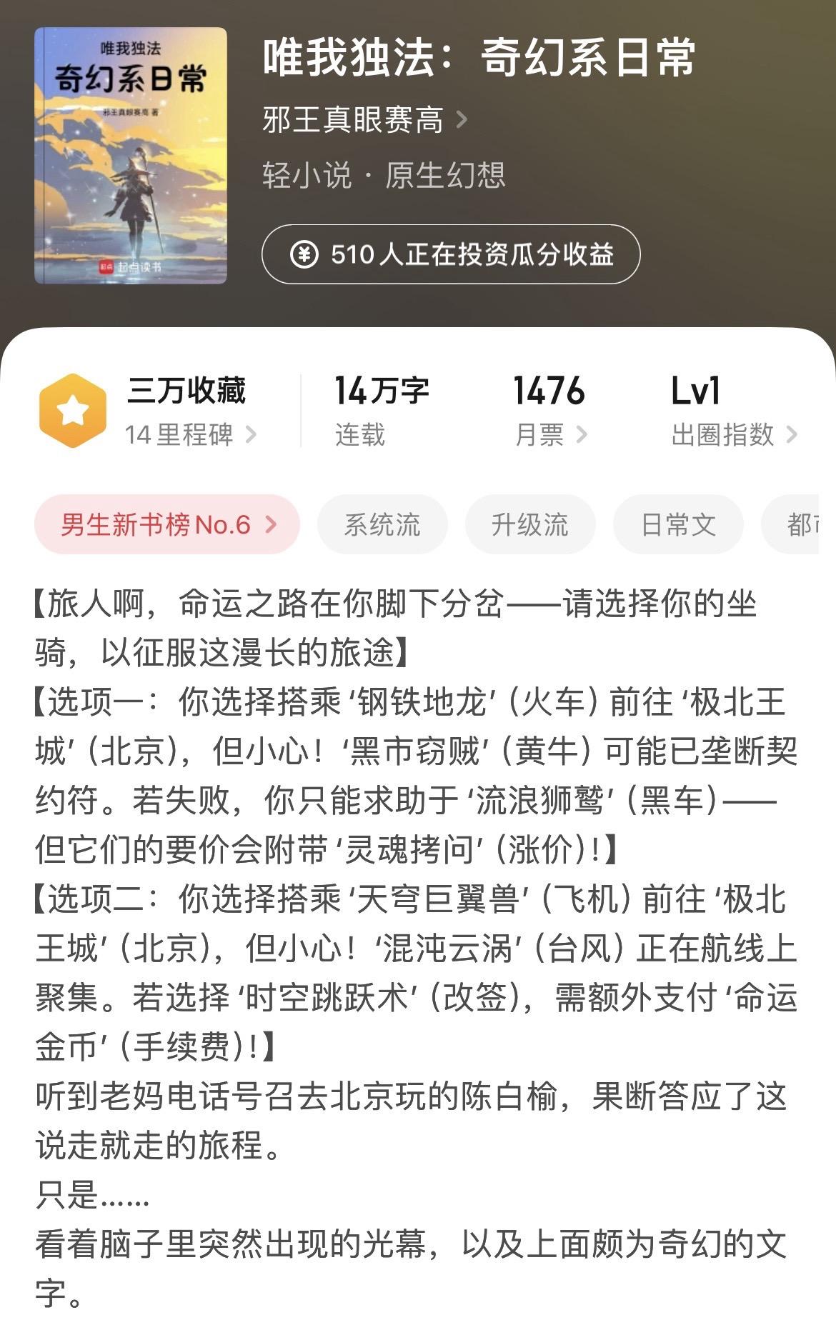 《闲推》最近看见这几本新书挺有意思，第一本脑洞开的挺大，应该算今年少见...
