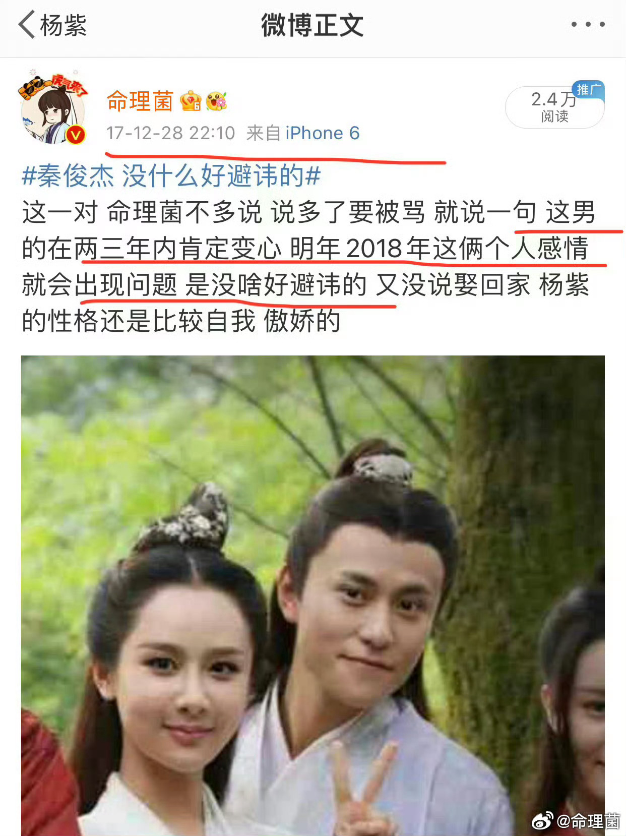 杨紫上次恋爱已是七年前杨紫不提 还真忘了她前男友是谁 2917年一如既往准确的预