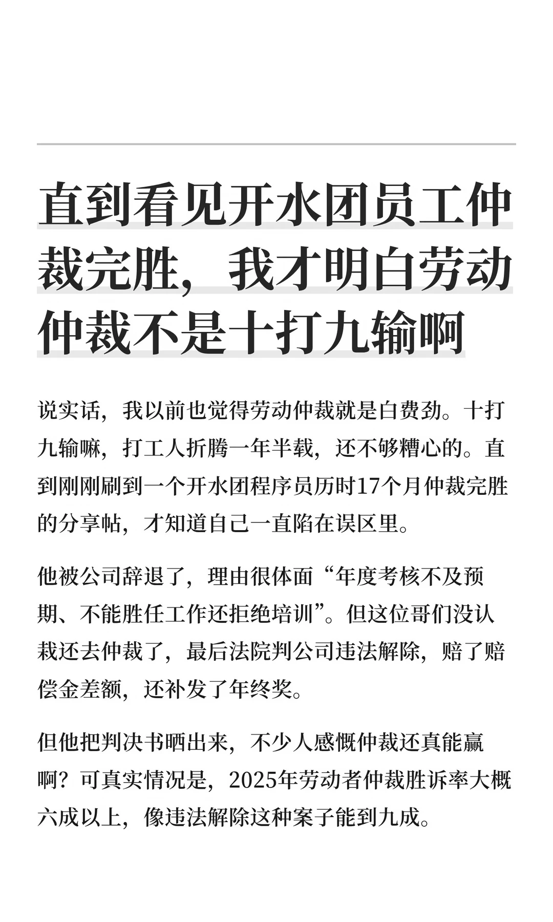 直到看见开水团员工仲裁完胜，我才明白劳动