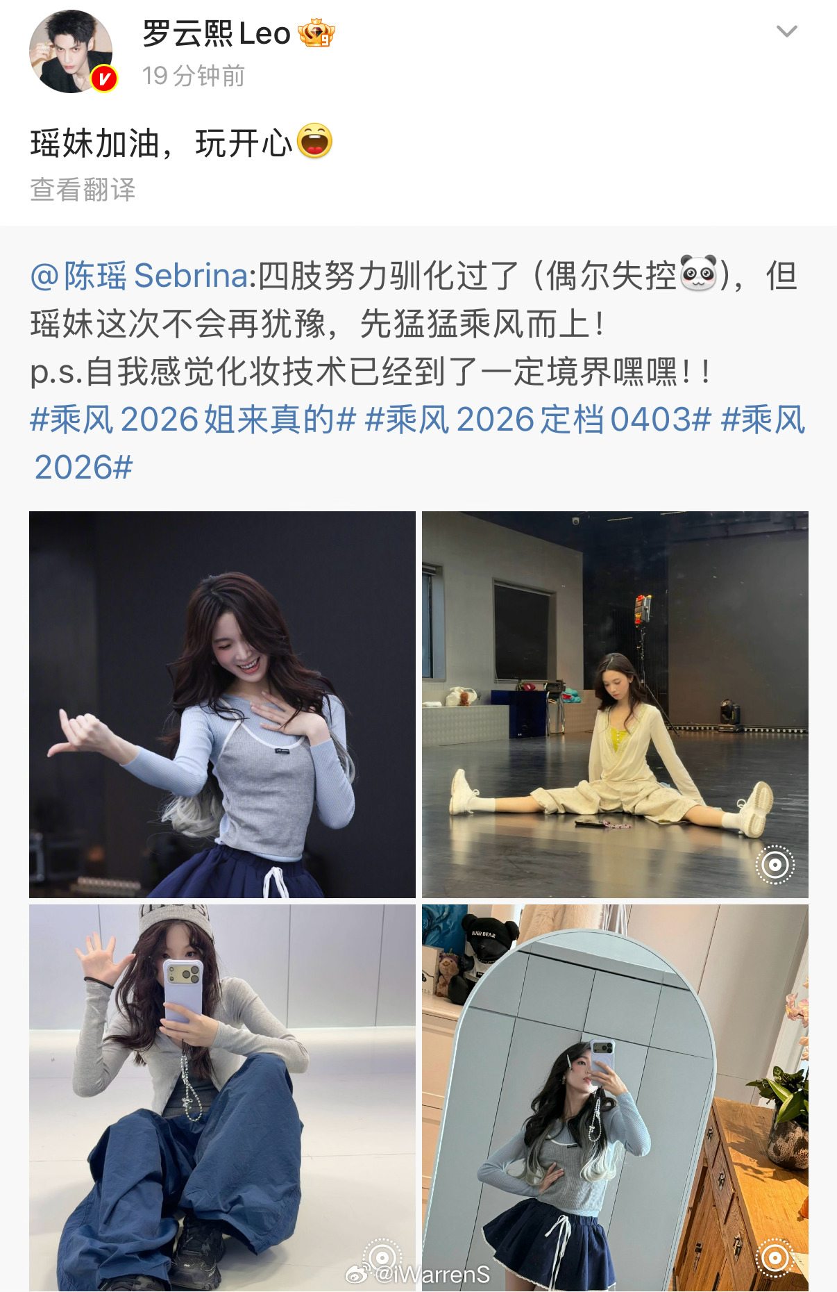 罗云熙为陈瑶乘风2026打call了！瑶妹加油啦！