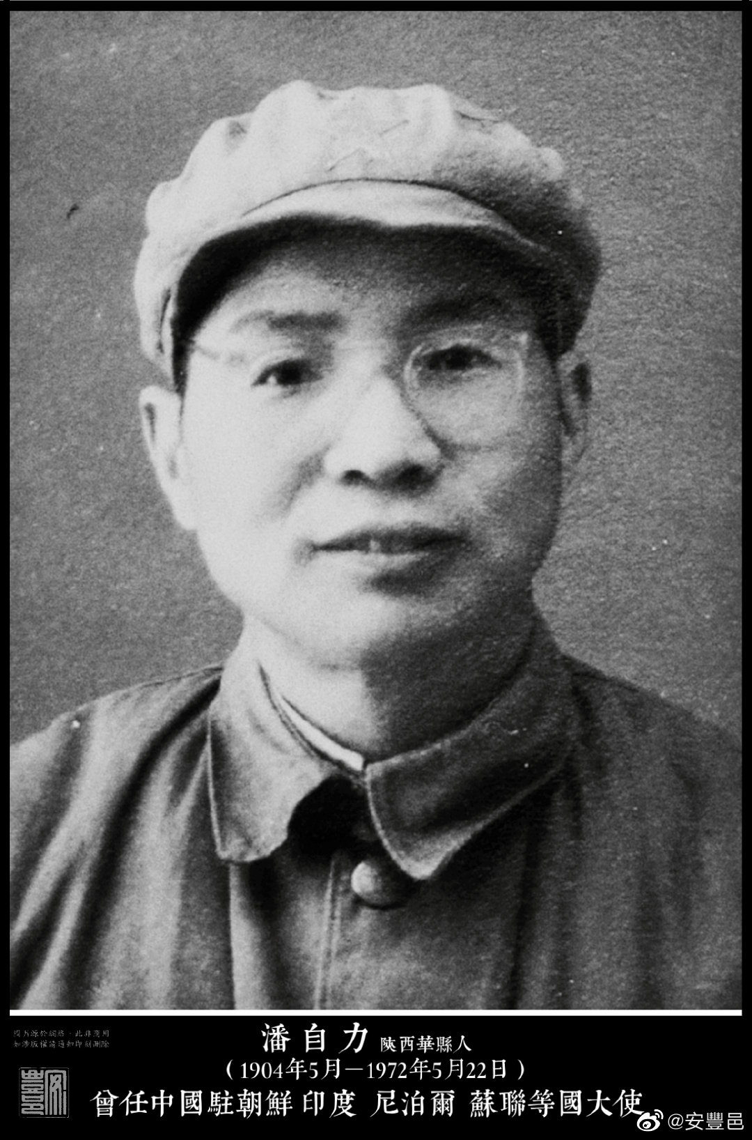 潘自力（1904年5月1日－1972年5月22日）陝西華縣人。1926年加入中共