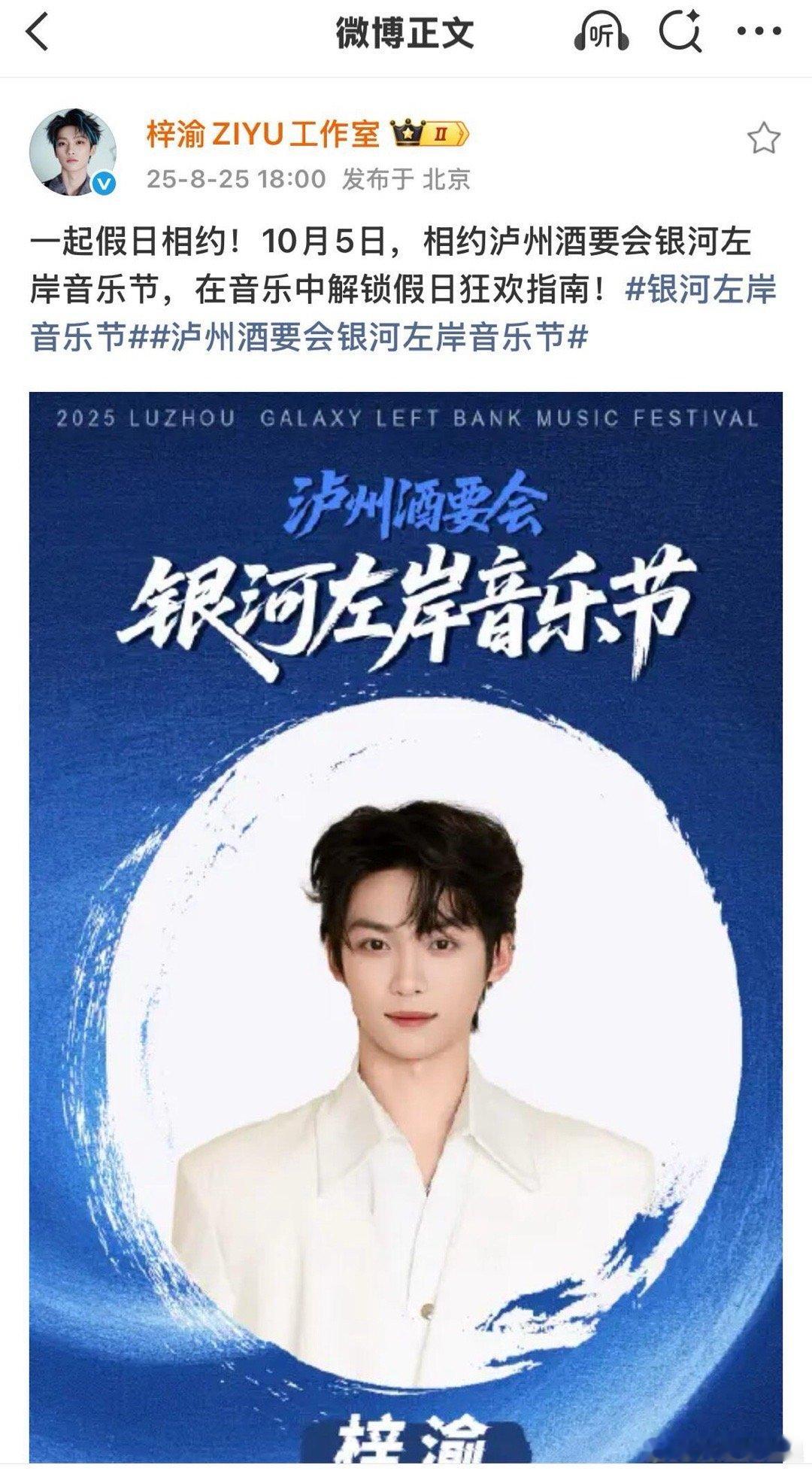 频繁有音乐节找梓渝说明什么，说明梓渝现在受到主流认可[鼓掌][鼓掌][鼓掌]梓渝