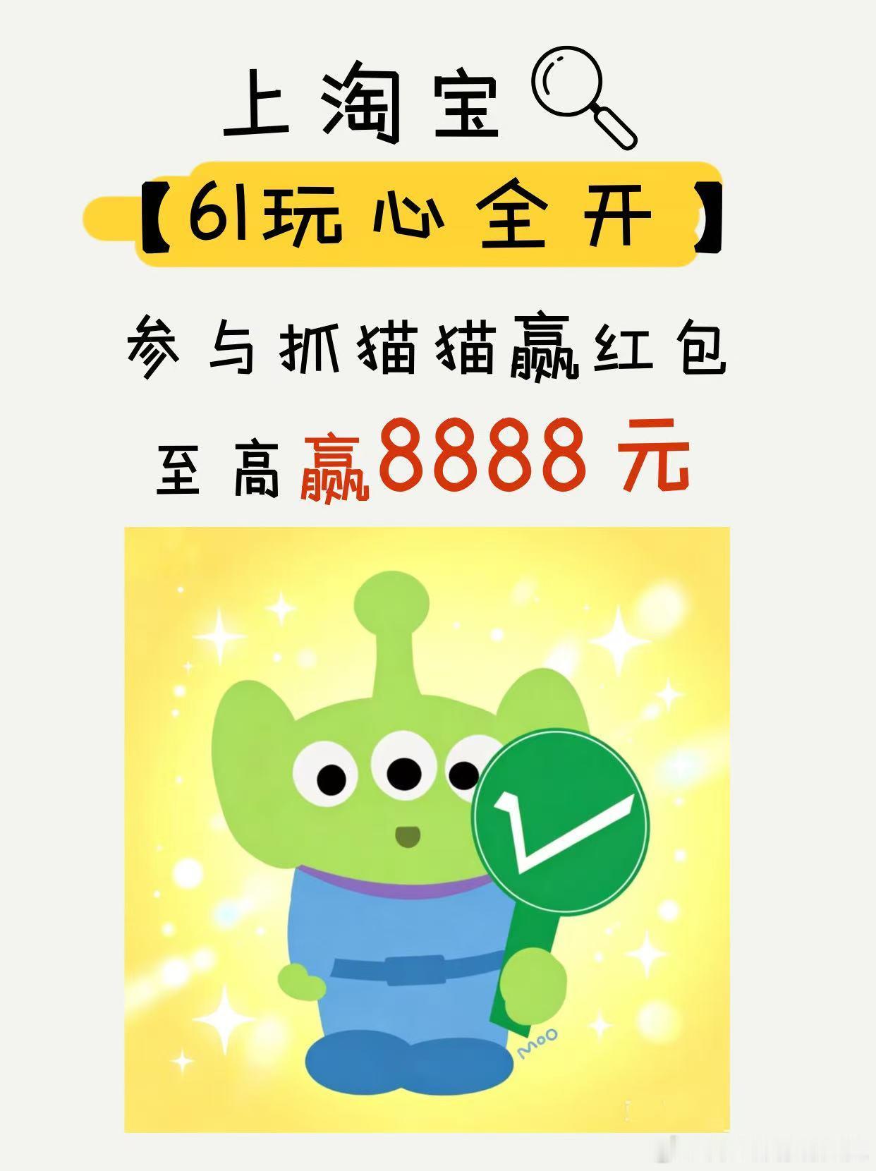 福利来袭！淘宝抓猫猫活动上线玩具总动员角色，搜索【61玩心全开】参与挑战，集齐角