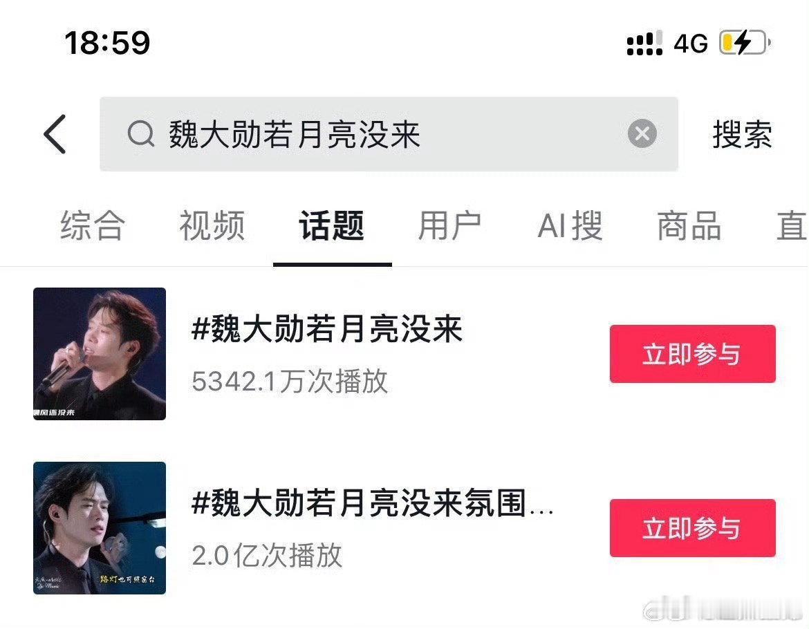 魏大勋《若月亮还没来》单词条破2亿！模版使用量破10万，好多几十万点赞的视频[鼓
