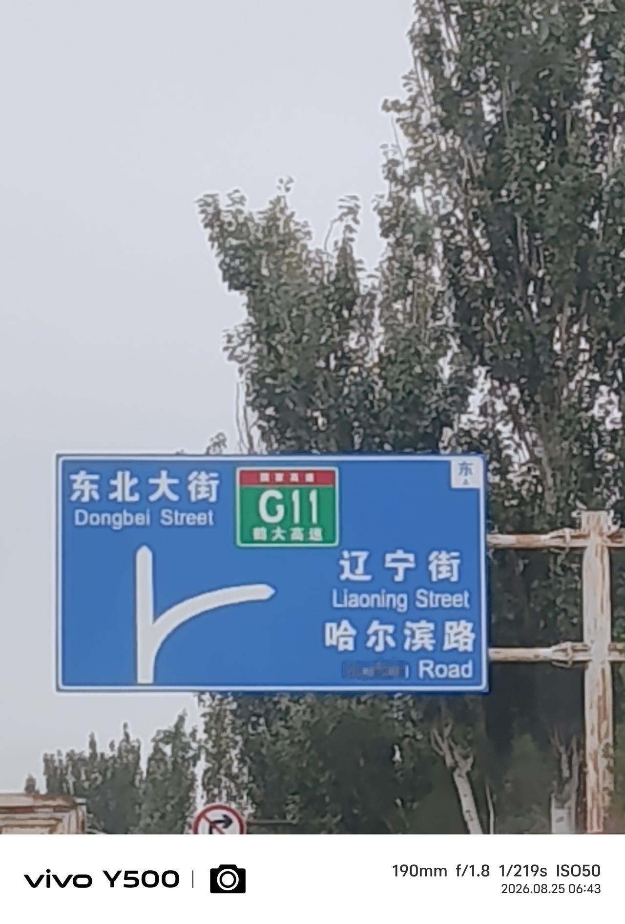 东北，
辽宁、哈尔滨，
吉林呢？
       看到一个交通指示路牌，东北大街、