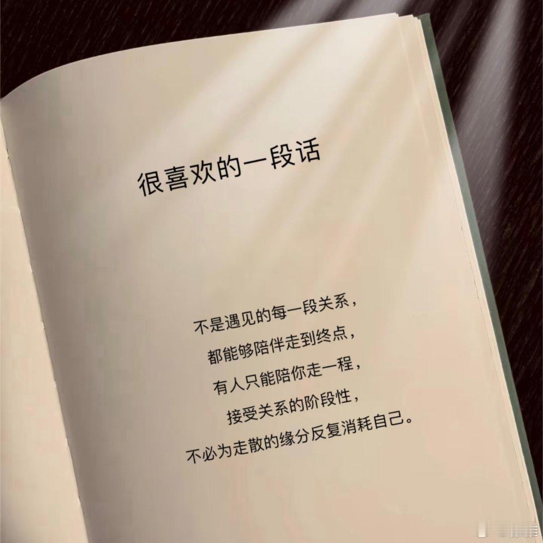 不必对所有关系，都抱有圆满期待 ​​​