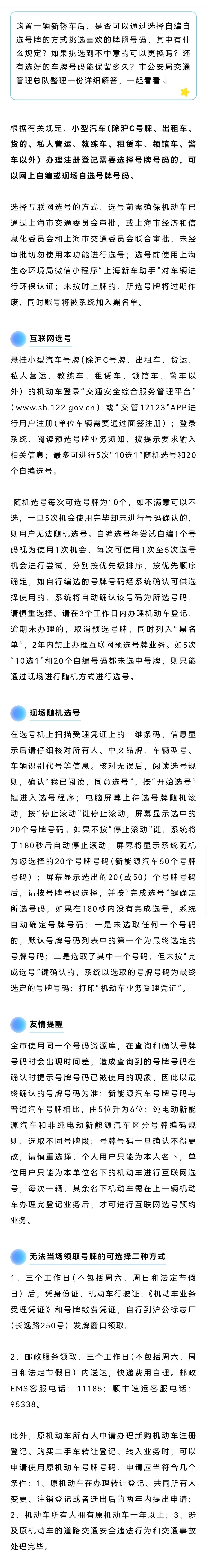 选不到喜欢的车牌号码？来看小贴士→