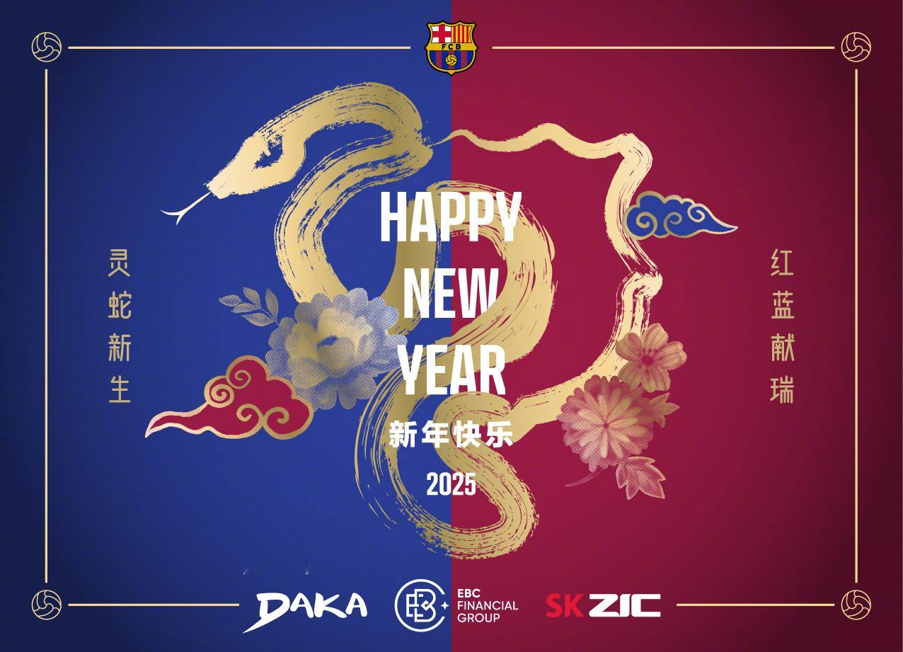 🐍大年初一，灵蛇化吉㊗️巴塞罗那足球俱乐部祝各位萨迷新年快乐！  灵蛇新生，红