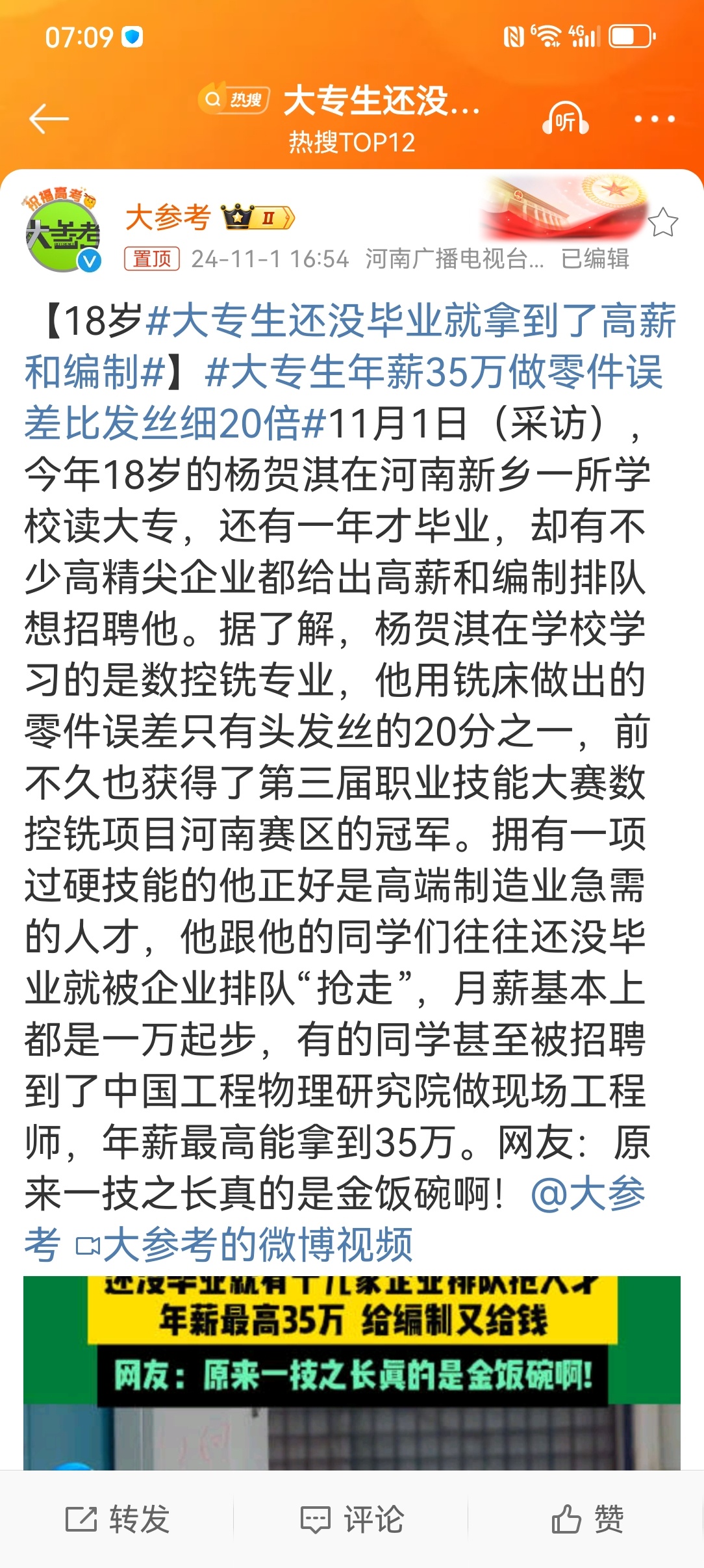 #大专生还没毕业就拿到了高薪和编制#【#大专生年薪35万做零件误差比发丝细20倍