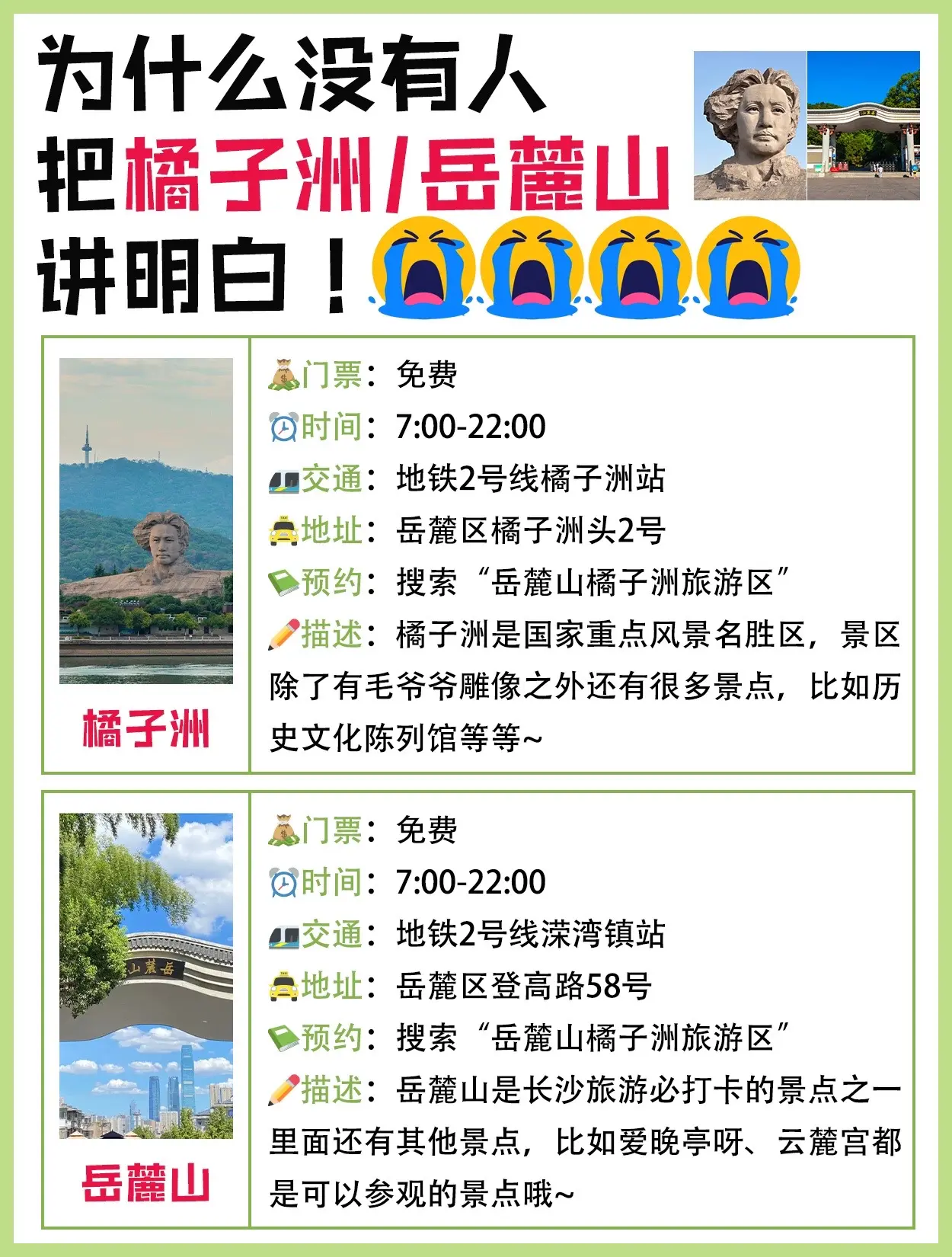 为什么没有人把橘子洲+岳麓山讲明白！刷到这篇一定别急着划走哈，真的是关于橘子洲和岳麓山的私藏干货，一般人我真不告诉她的！只有有缘人才能刷到哈，想去橘子洲和岳麓山玩的姐妹速速码住吧！
