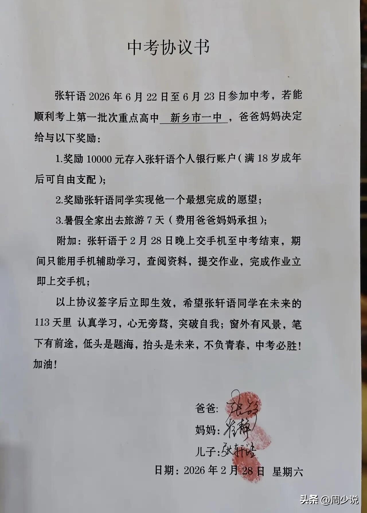 “这个教育方式火了！”河南新乡，一位名叫张轩语的初三学生，和父母签下了一份特殊的