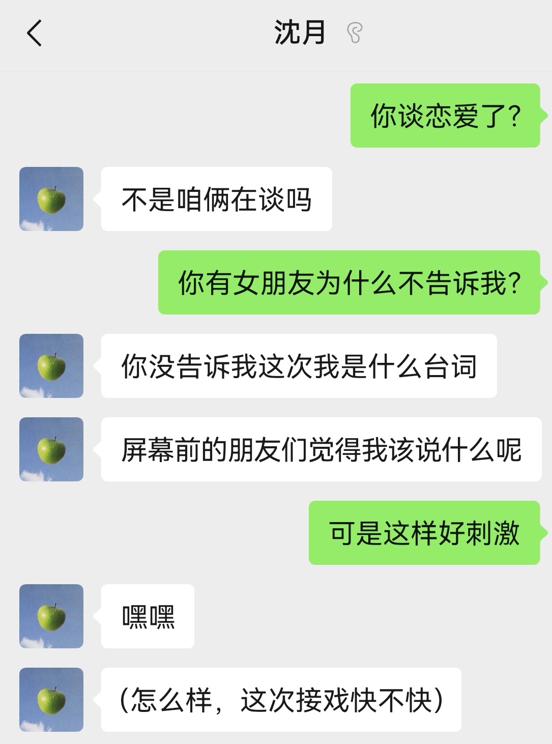 沈月周渔 【捡手机】假如你是沈月女朋友3️⃣儿童节快乐  专栏 · 假如你是沈月