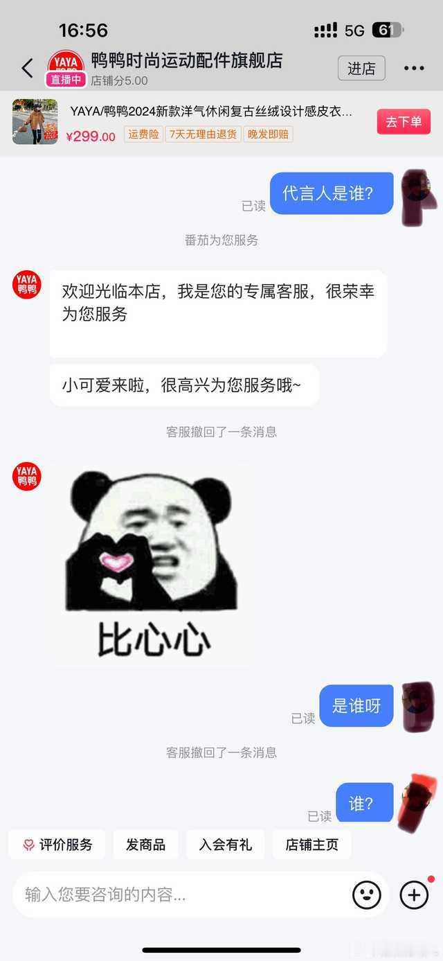 难以启齿的代言人 ​​​