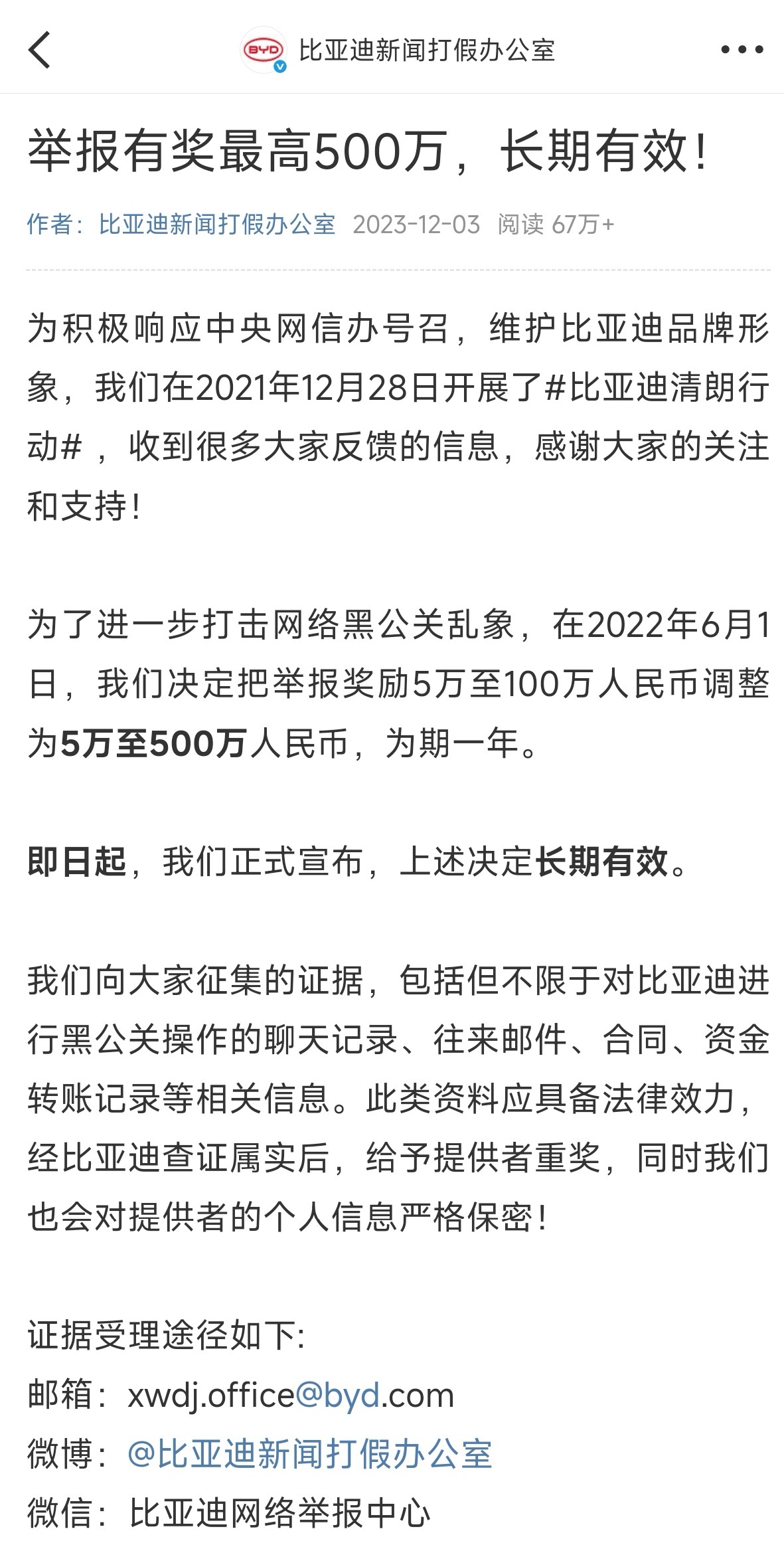最近，比亚迪法务部公布了一批维权成果，多个相关账号被判道歉与赔偿，而且比亚迪集团