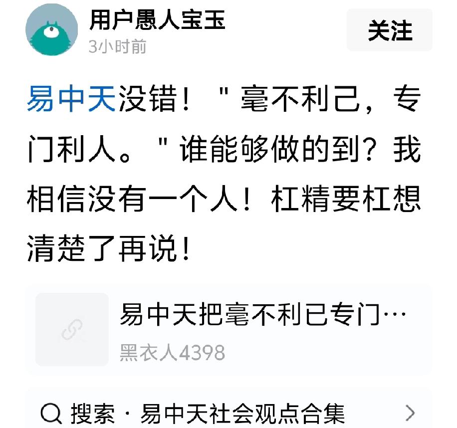 ＂毫不利己，专门利人。＂谁能够做的到？

回：你做不到，不代表没有人能做到。

