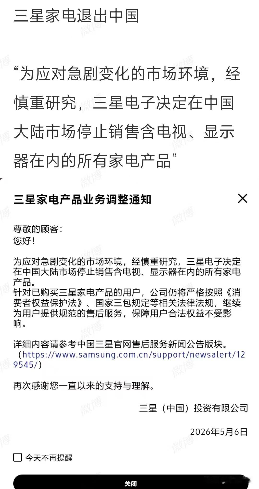 三星苦撑这么多年终于要退了，手机也是时间问题，自打三星把所有手机产能移出中国去越