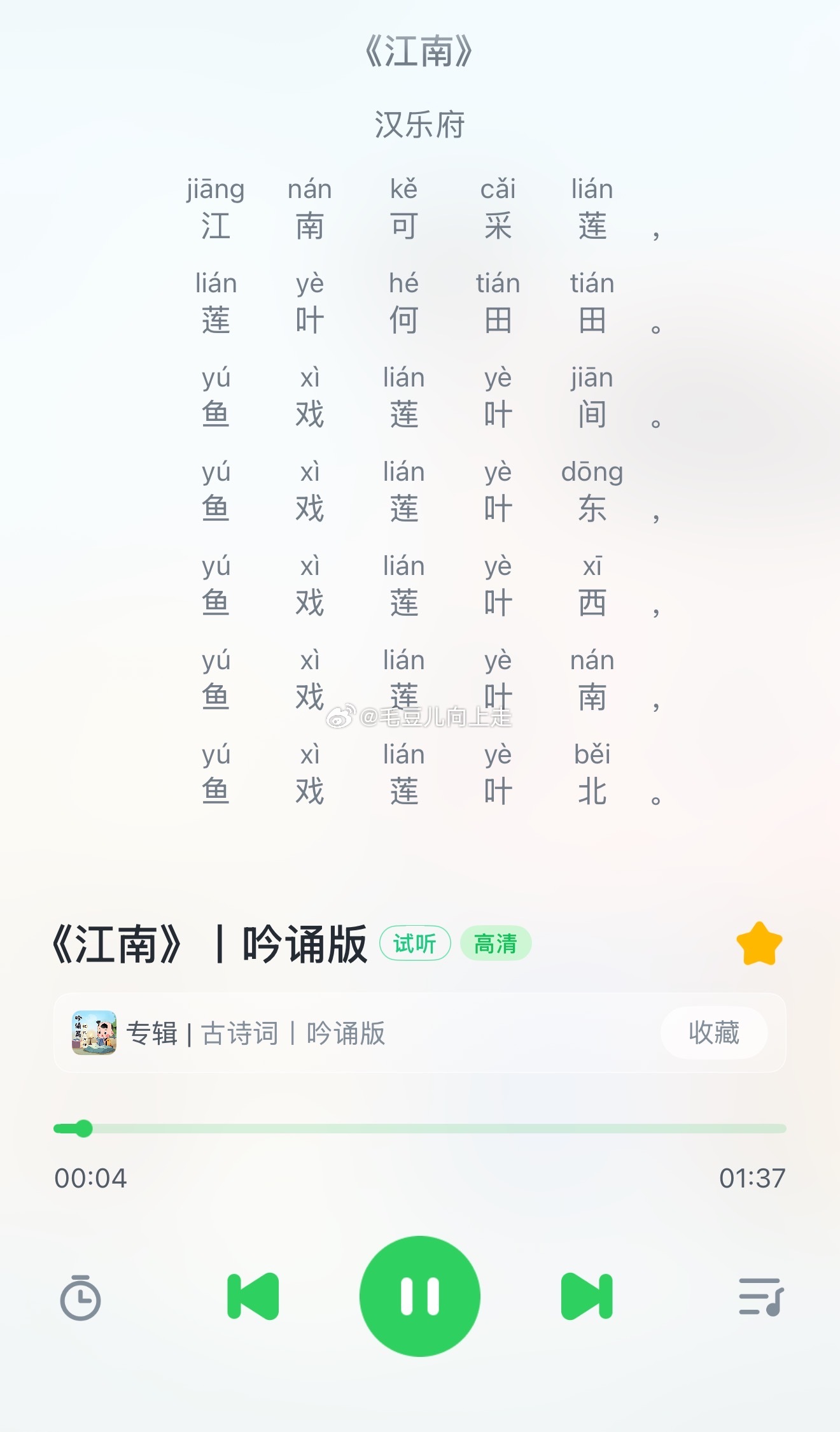 以前背《江南》脑子里只有“东西南北”，内心毫无波澜（就像老师说的和尚念经），上课