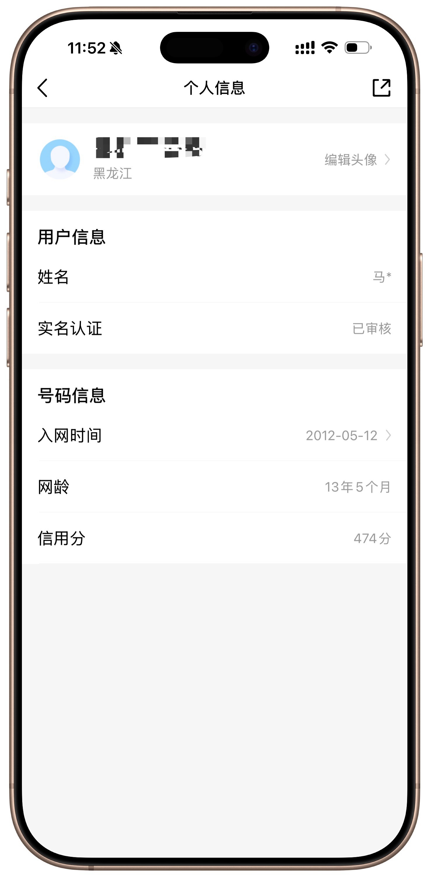 我的移动手机号码用了12年了。你们能猜出我多大不 ？ ​​​