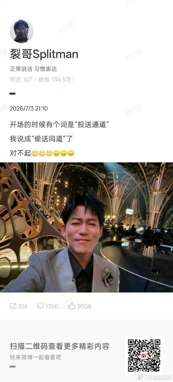 苏醒歌手嘴瓢道歉歌手2026 不炒作不发酵本次口误话题，只用私人小号简单致歉，苏