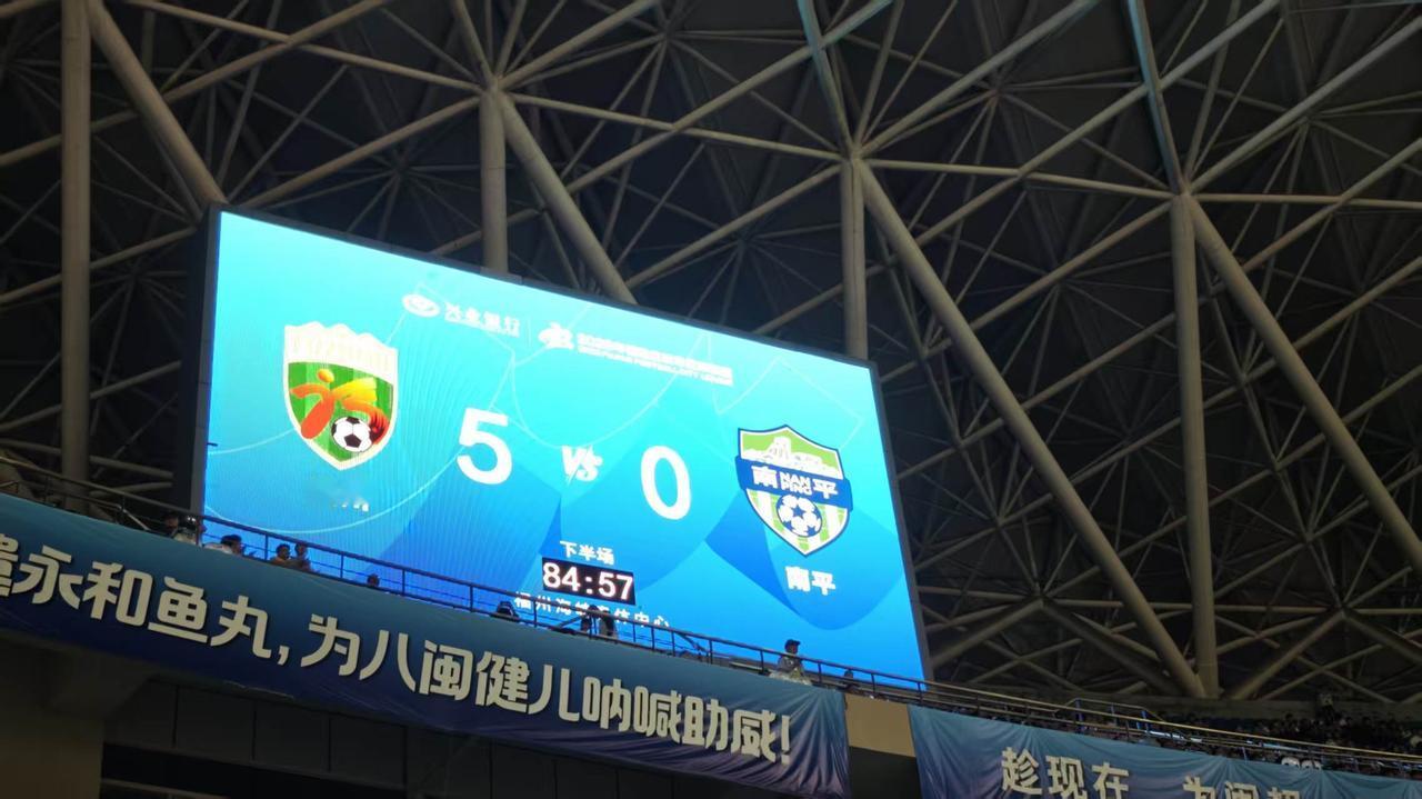 福州5:0南平 创下闽超纪录