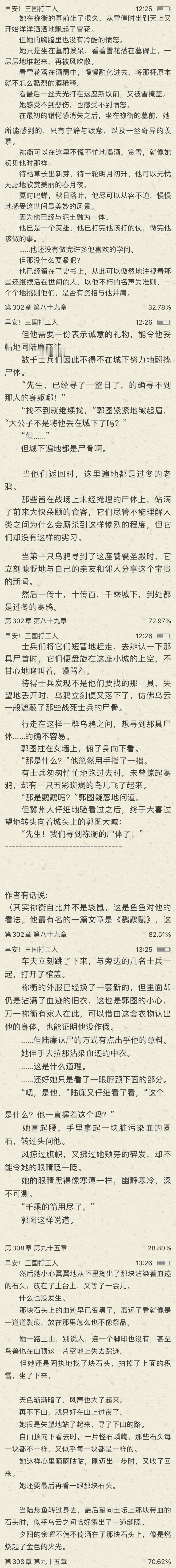 早安!三国打工人  期守死以报德，甘尽辞以效愚。——祢衡《鹦鹉赋》 【出处：《早