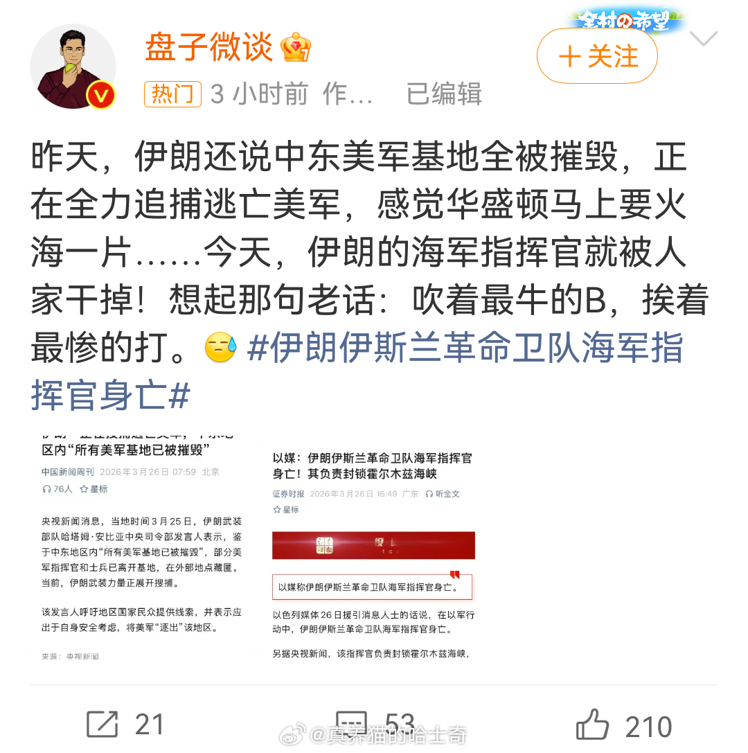 伊朗伊斯兰革命卫队海军指挥官身亡这怎么还急了？论吹牛谁也比不过特朗普吧。 