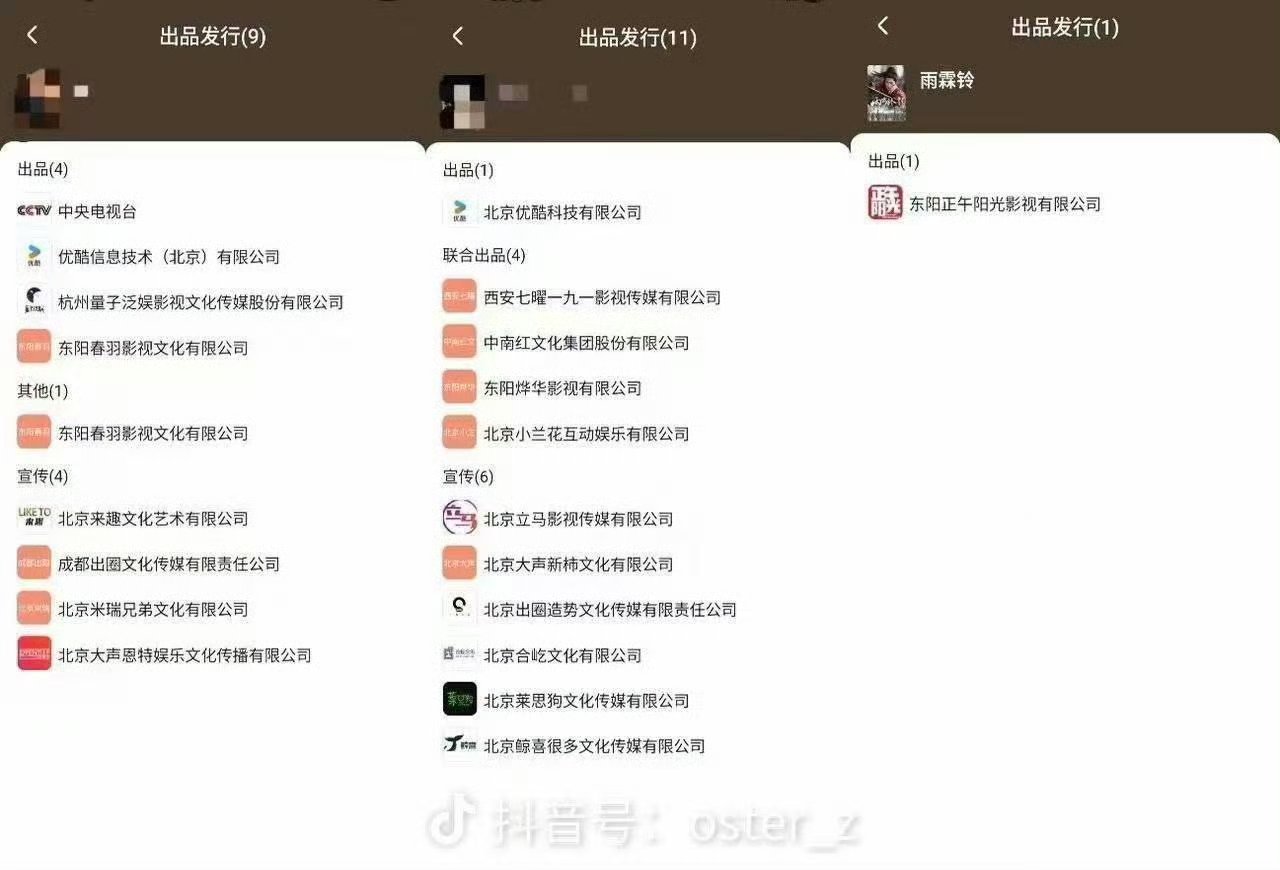 电视剧雨霖铃 说雨霖铃没有宣发公司是真的吗？ 