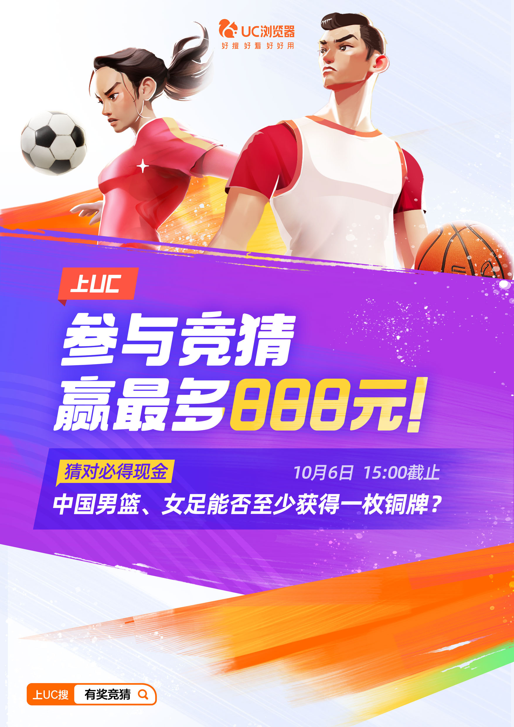 #上UC 赛事看点不断 竞猜大奖不停#这场亚洲体育盛会即将接近尾声，中国收获的奖