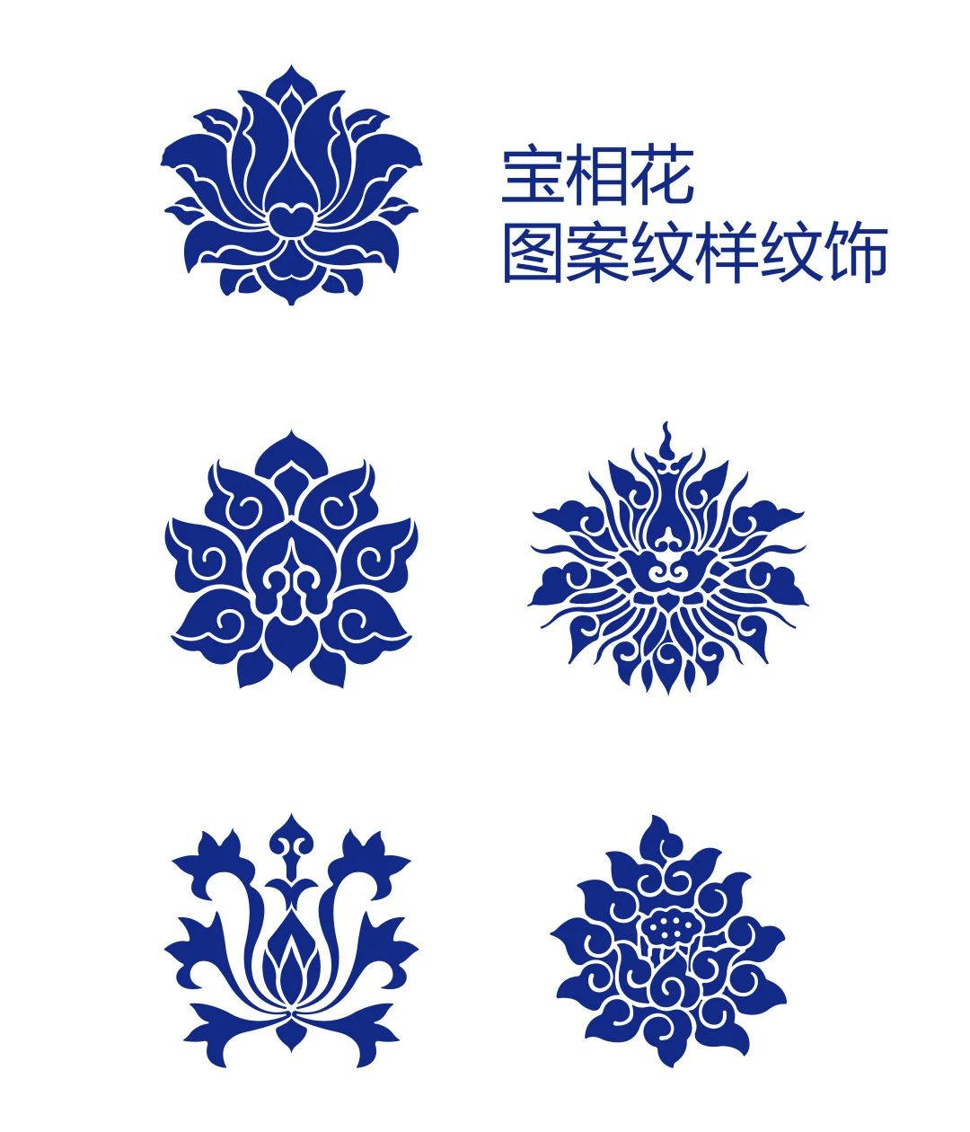 传统图案宝相花纹样纹饰