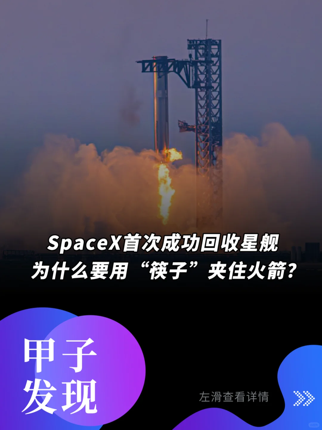 SpaceX为什么要用“筷子”夹住火箭？