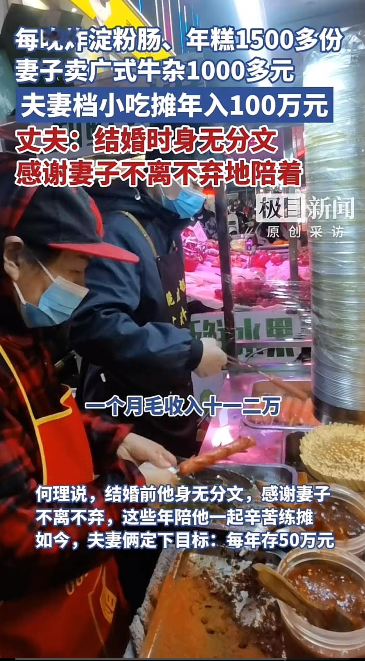 最近看到湖北荆州一对夫妻档小吃摊年入超百万的新闻，太让人震撼了！每晚炸1000多