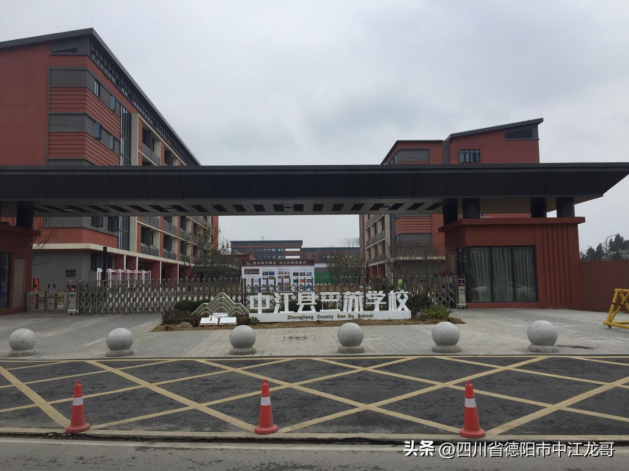 成都七中-中江分校：中江县三苏学校，四川省德阳市中江县县城最好学校，三苏学校有一