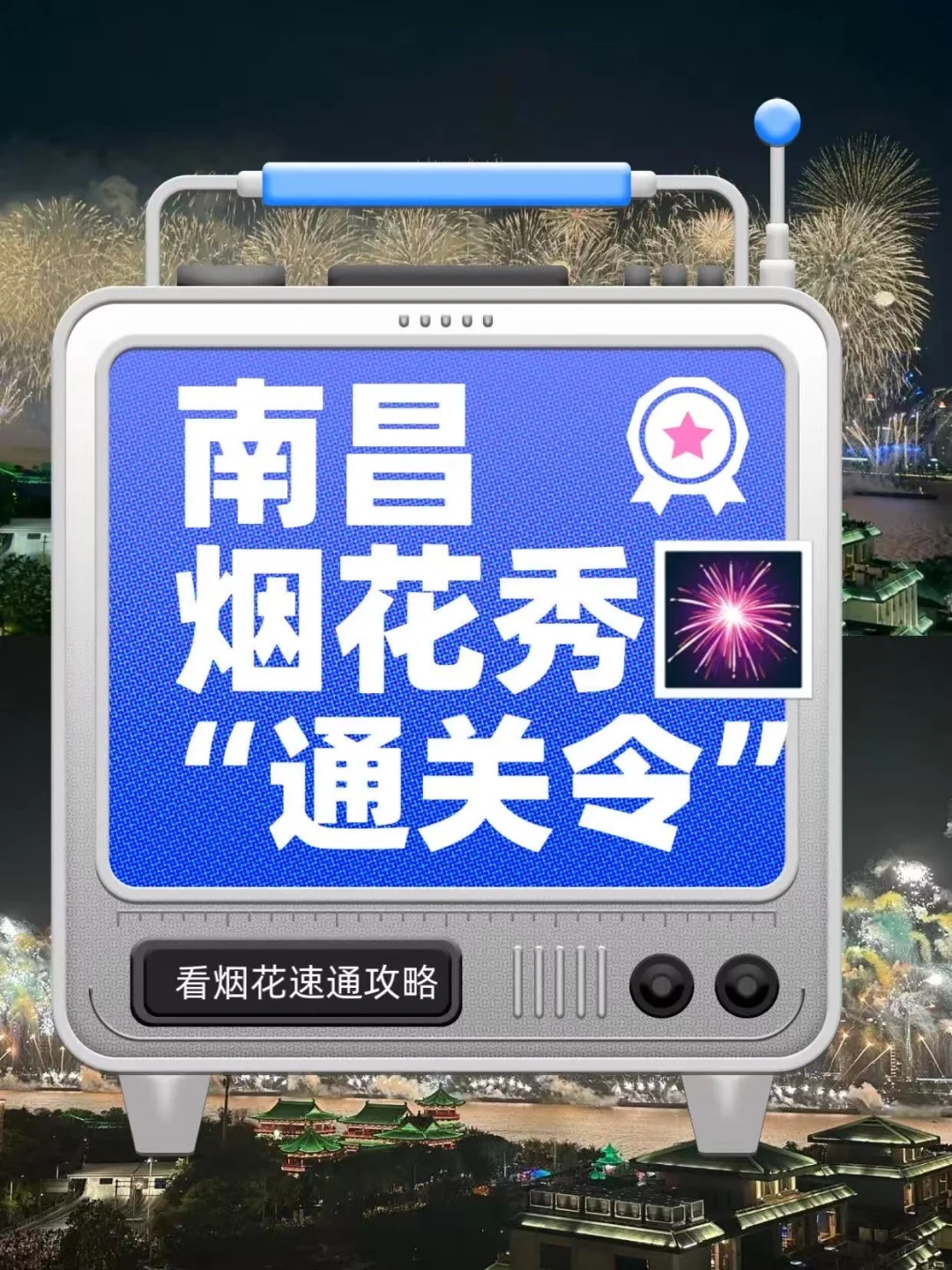 南昌国庆烟花的哇塞视角！！来的宝子🐎