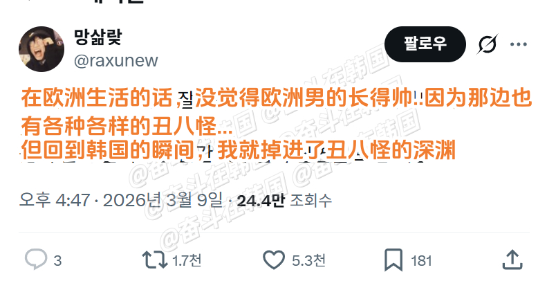 韩国人：从欧洲会韩国的瞬间，就跌进了丑男的深渊 海外新鲜事 热点现场