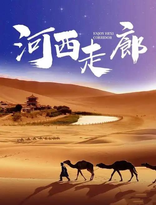 长安之外：河西走廊如何影响中国古代帝国的走向

很多人读中国历史，习惯把目光集中