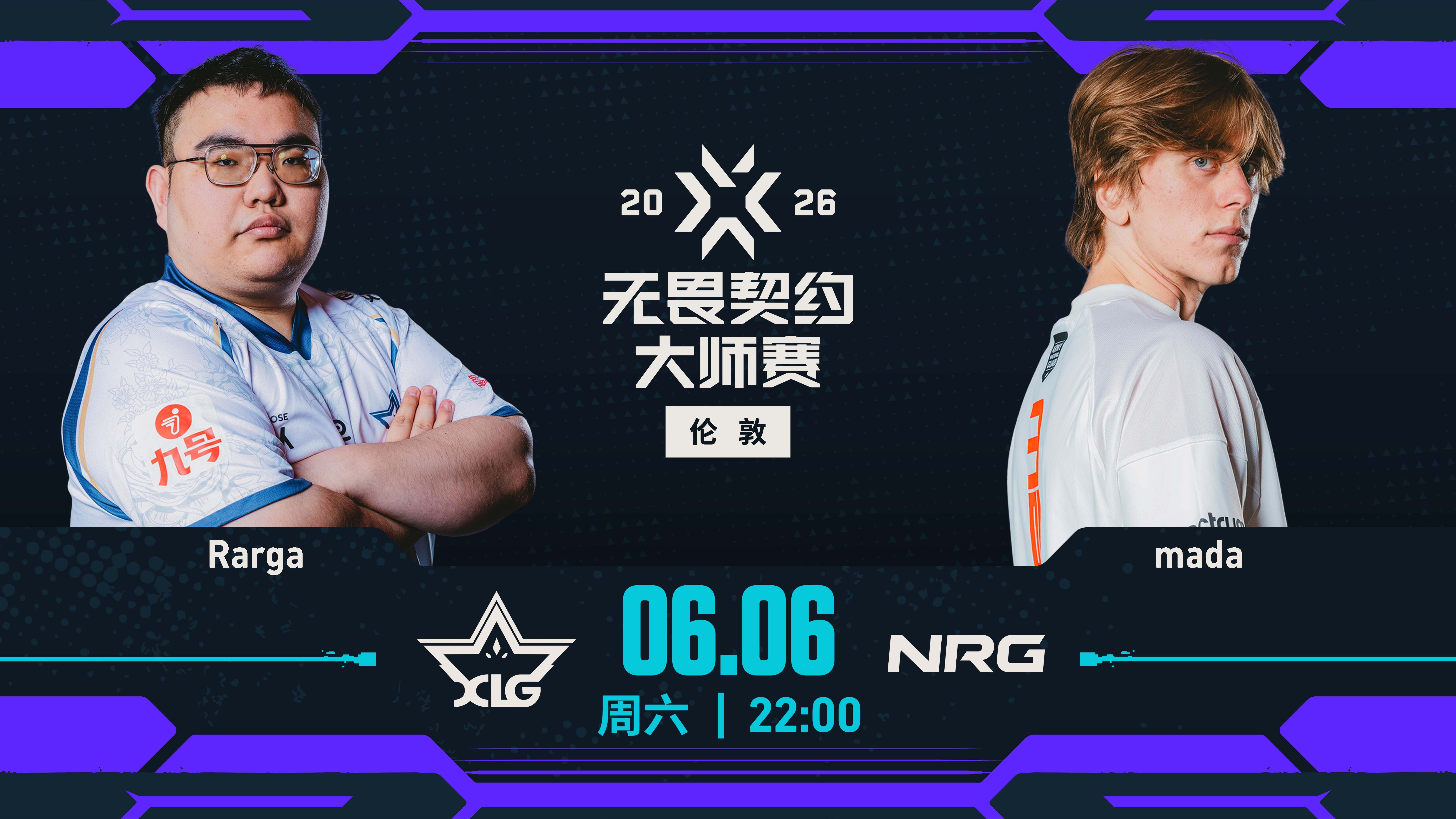 XLG大师赛再战NRG 无畏契约伦敦大师赛 无畏契约电竞 伦敦大师赛的揭幕战将由