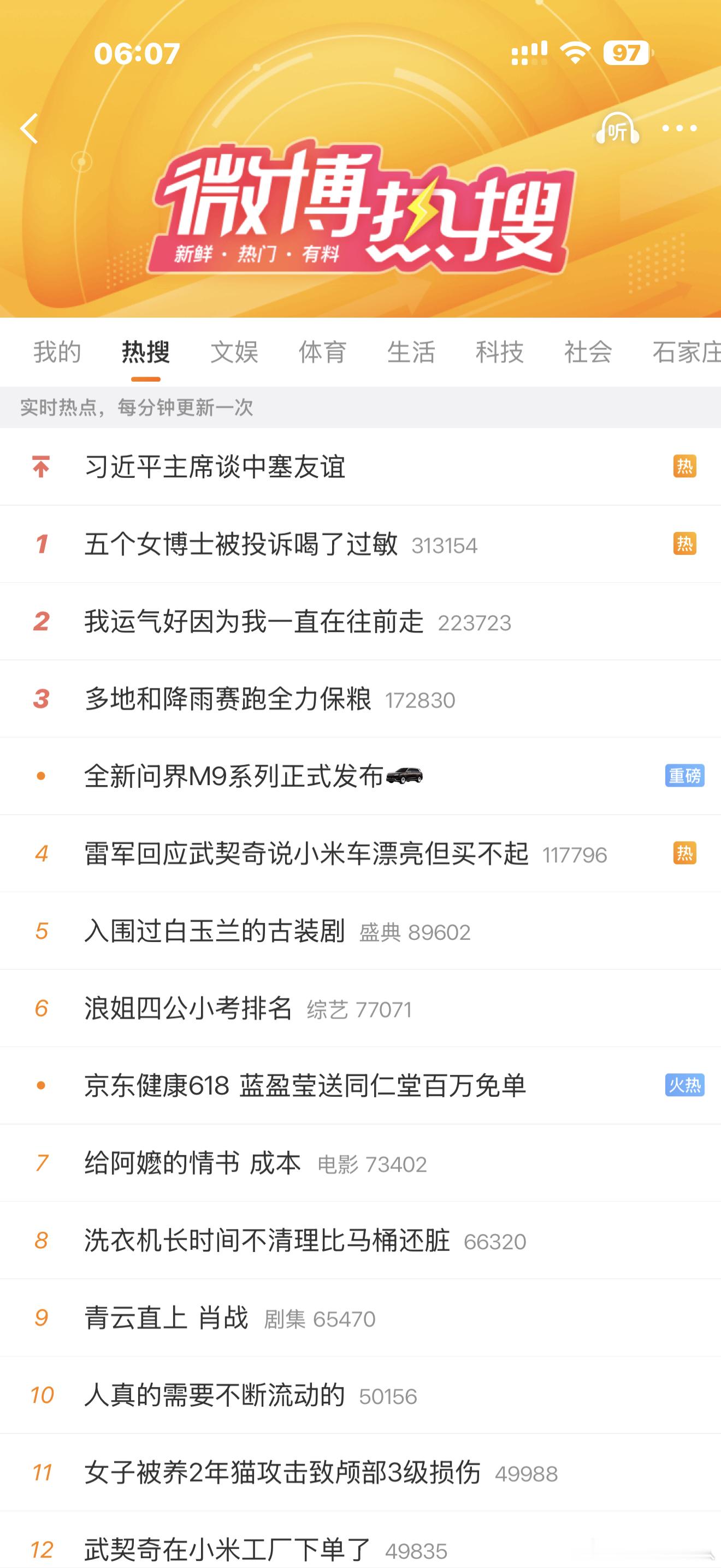 你们觉不觉得有条热搜跟别的不一样！全新问界M9系列正式发布起床，深圳见～ 