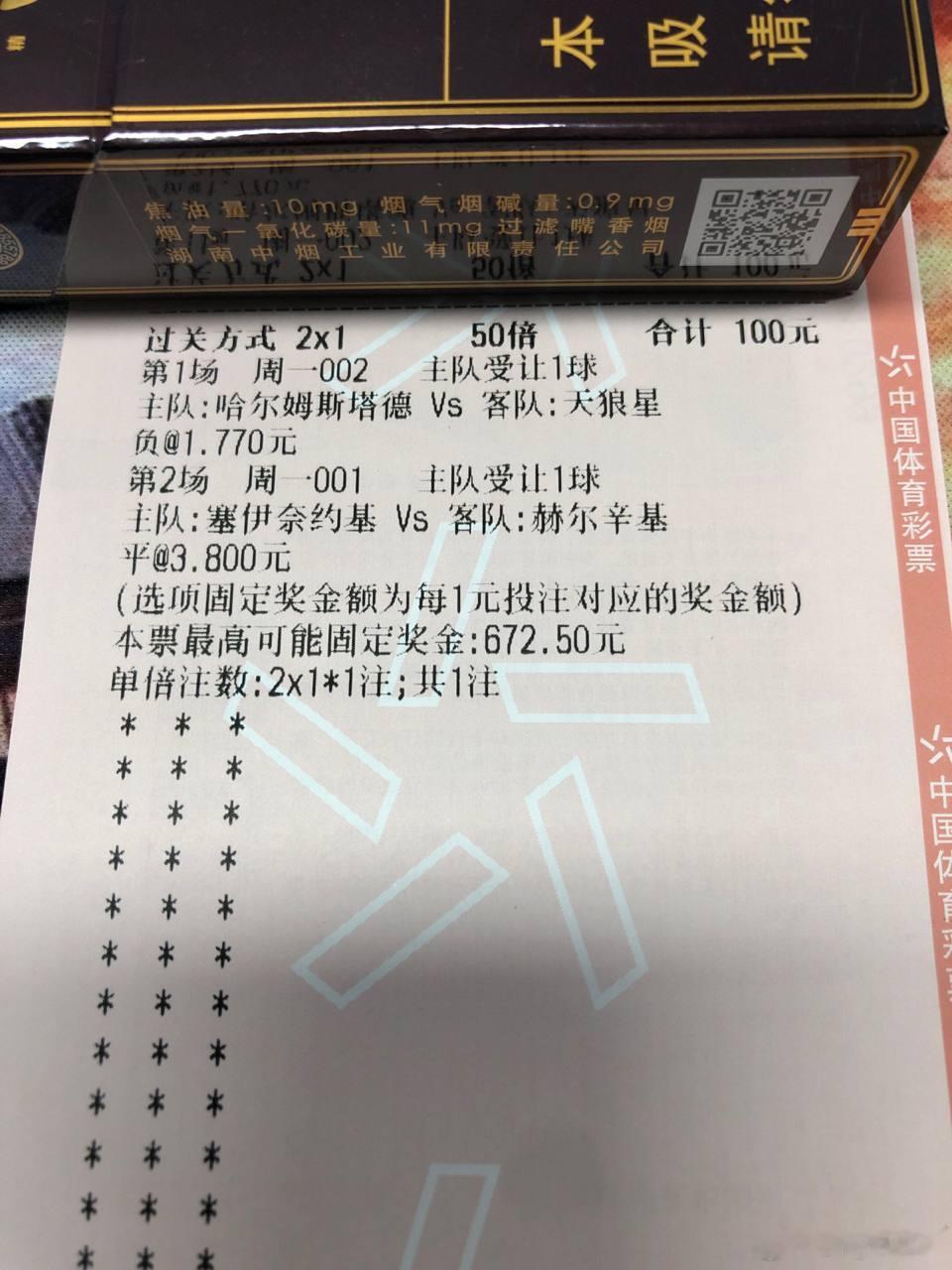 联赛：芬超001球队：塞伊奈VS赫尔辛基方向：平 / 让平比分：1-1、2-2、