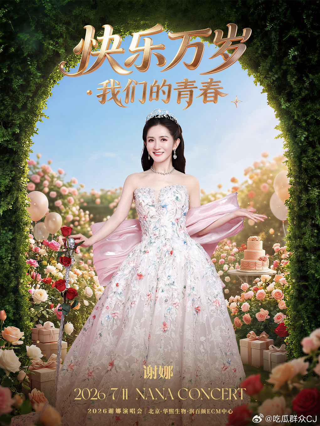 争议甚广的谢娜北京演唱会取消了，主办方宣布会为官方渠道购票的观众退票，并承担因演