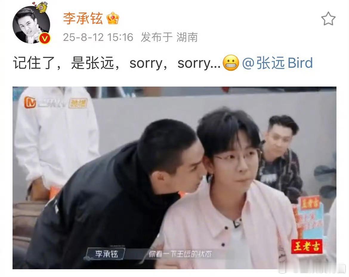 李承铉[超话]李承铉给张远道歉 铉哥也是很真诚了，还专门发了条微博给张远道歉，表