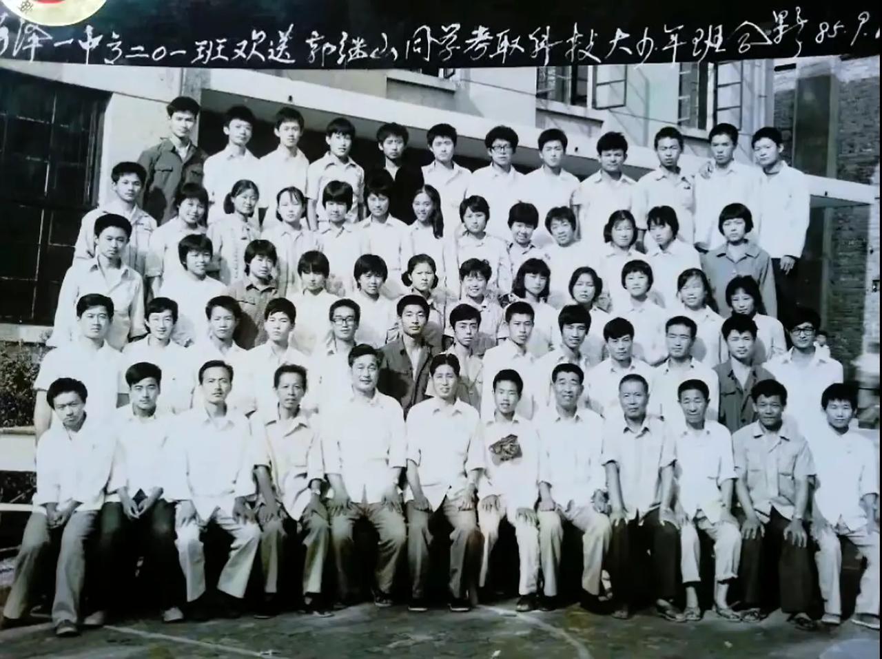 1985年菏泽一中高二〇一班欢送郭继山同学考取科技大少年班合影

这是1985年