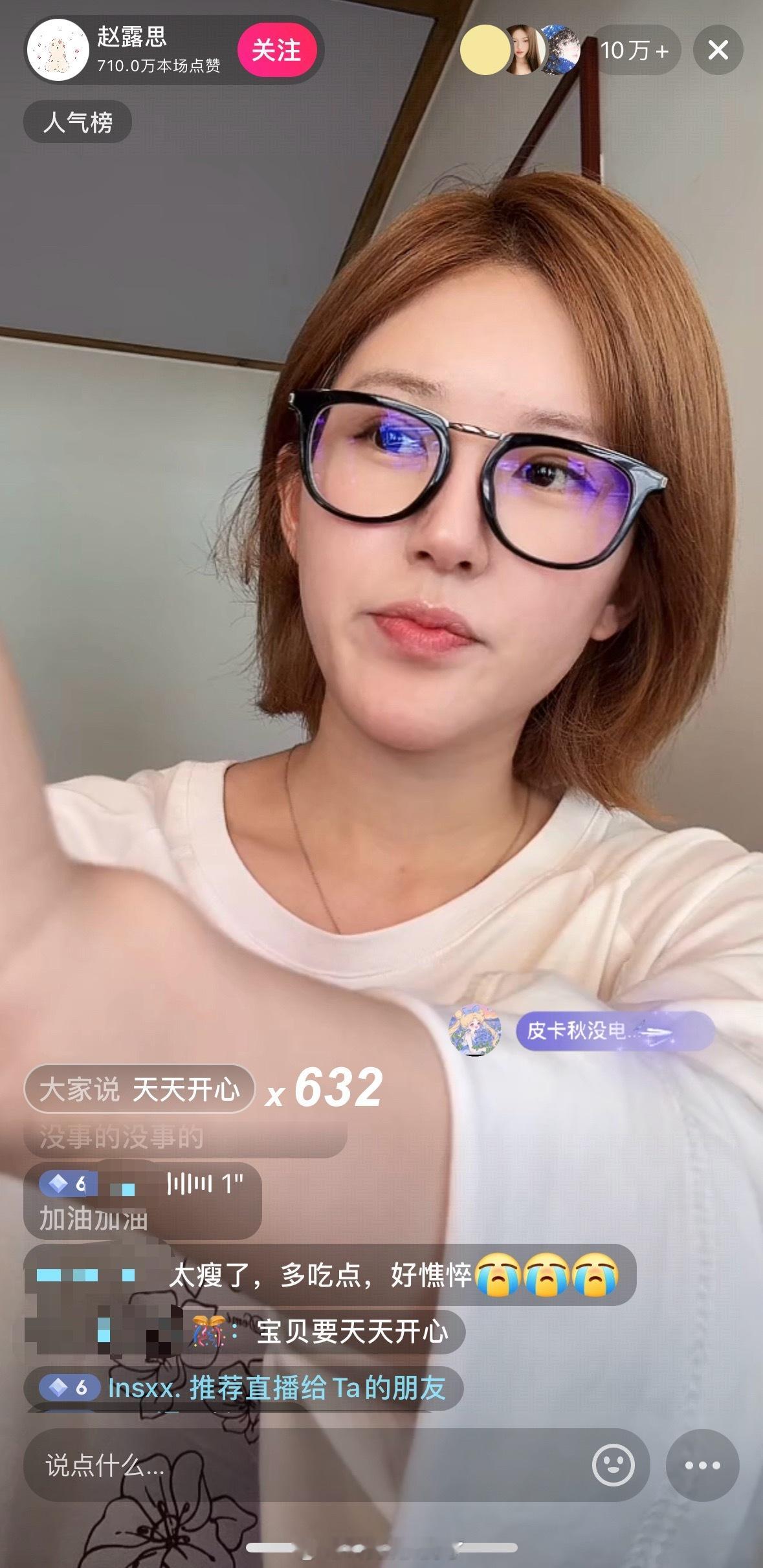 赵露思开直播了，她说希望自己的粉丝不要被带节奏，她挺好的。 ​​​