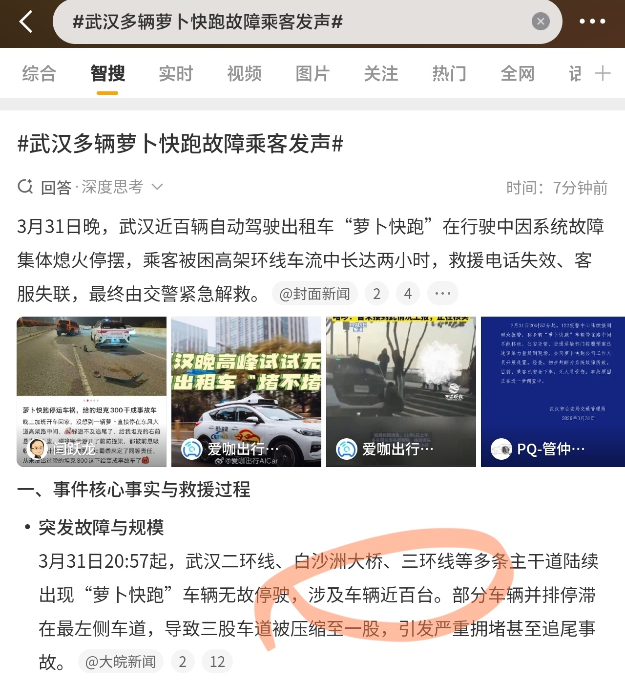 被困1小时，故障近百台？可怕，不成熟的产品就不要大规模使用了，添堵武汉多辆萝卜快