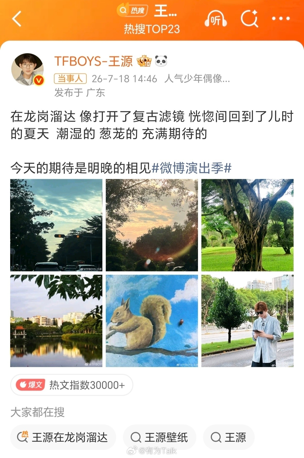 这好像是在龙岗的龙潭公园 王源在龙岗溜达 王源明天在龙岗大运有演唱会，难得的松弛