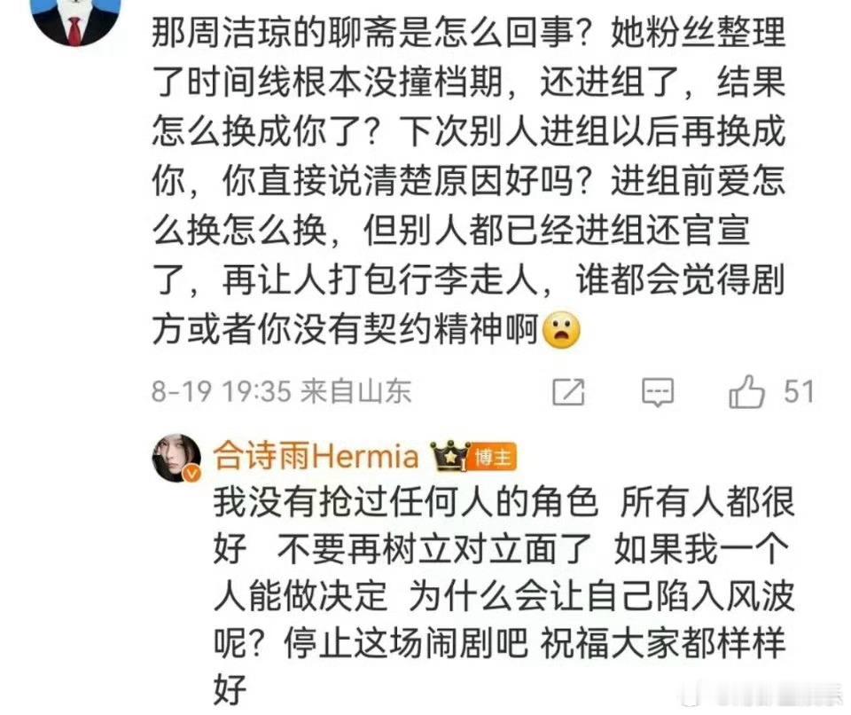 合诗雨 我没有抢过任何人的角色合诗雨否认抢周洁琼角色19日晚，合诗雨在评论区回复